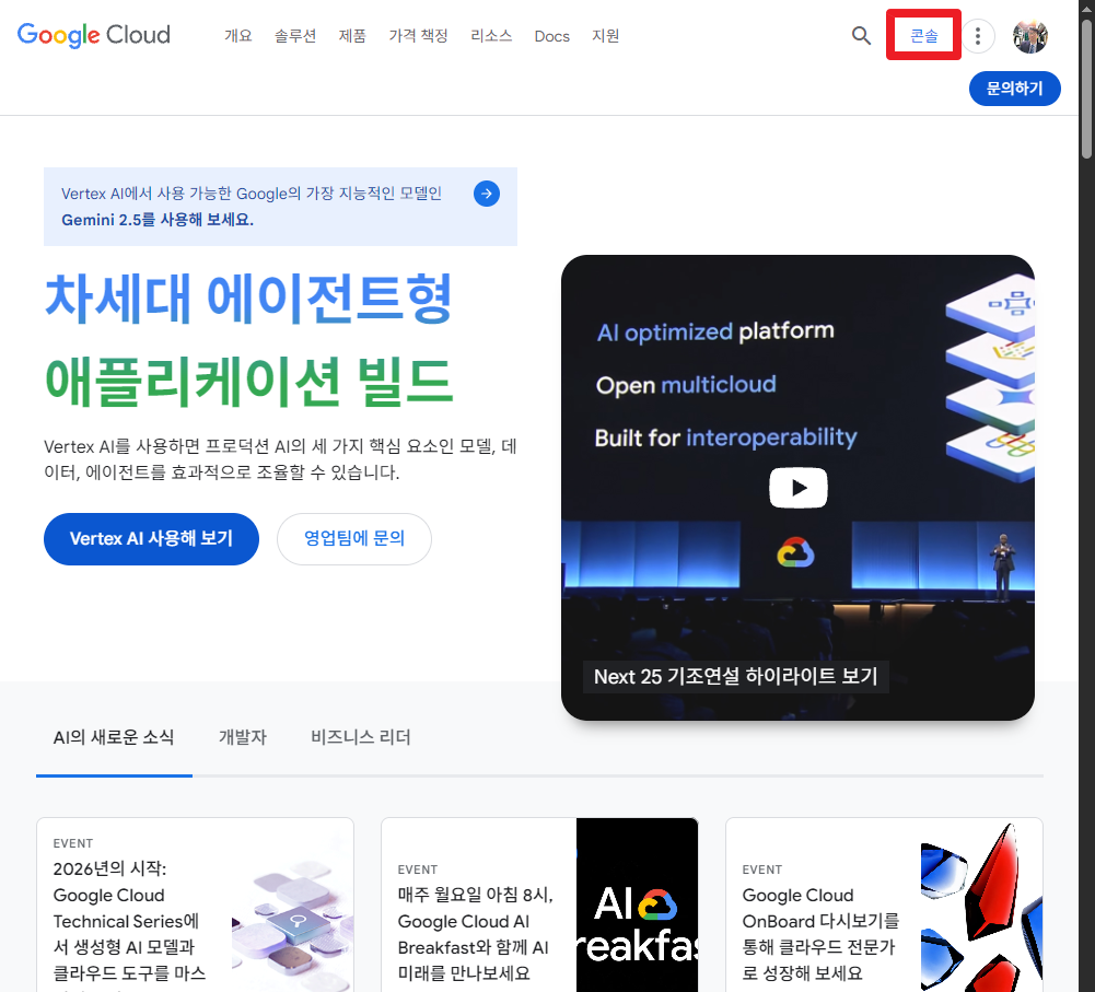 Google Cloud Console 접속