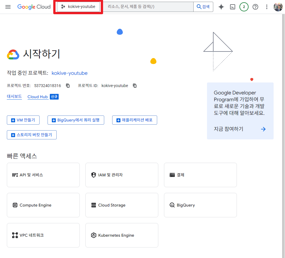 프로젝트 선택 메뉴