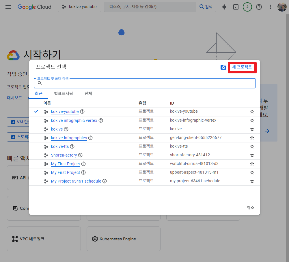새 프로젝트 생성