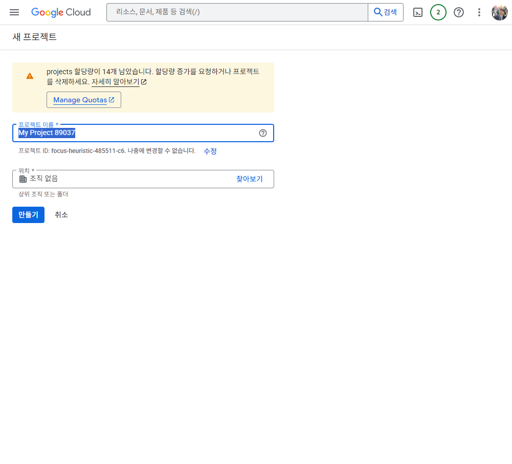 프로젝트 이름 입력