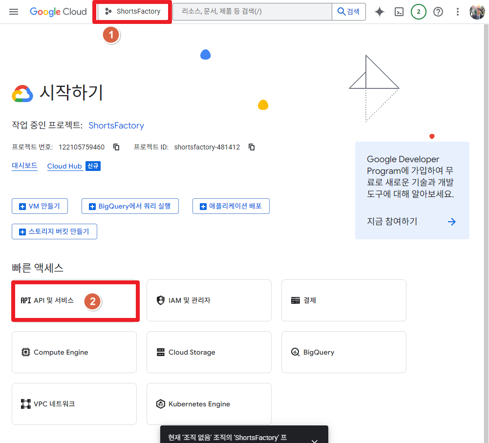 API 및 서비스 선택