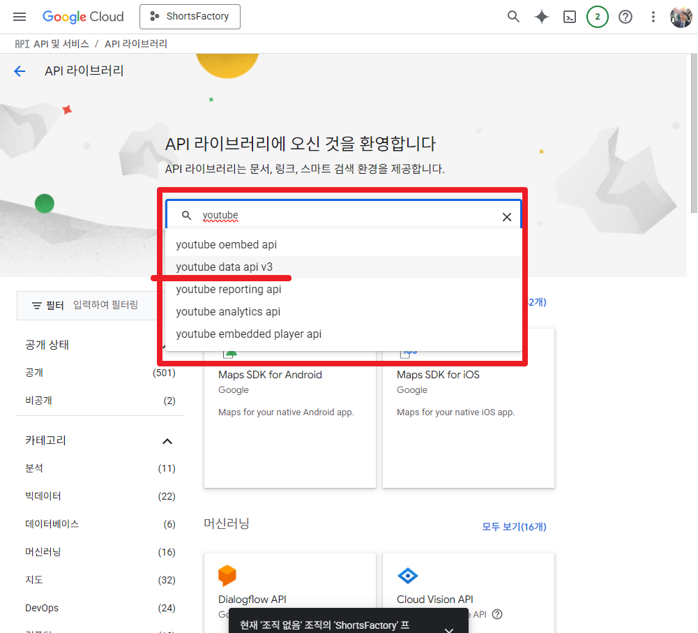 YouTube Data API 검색
