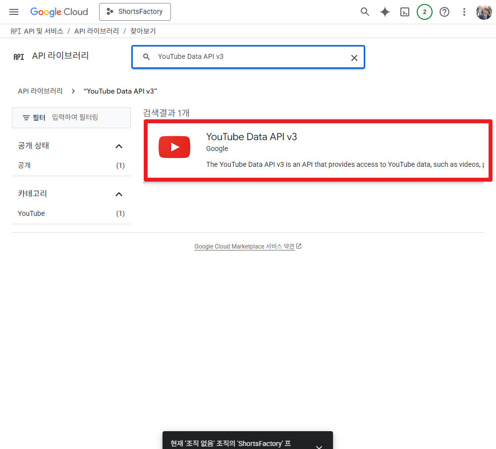 YouTube Data API v3 선택