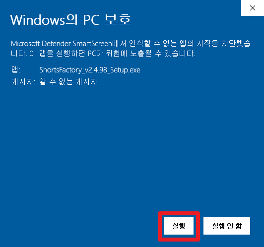 실행 버튼 클릭