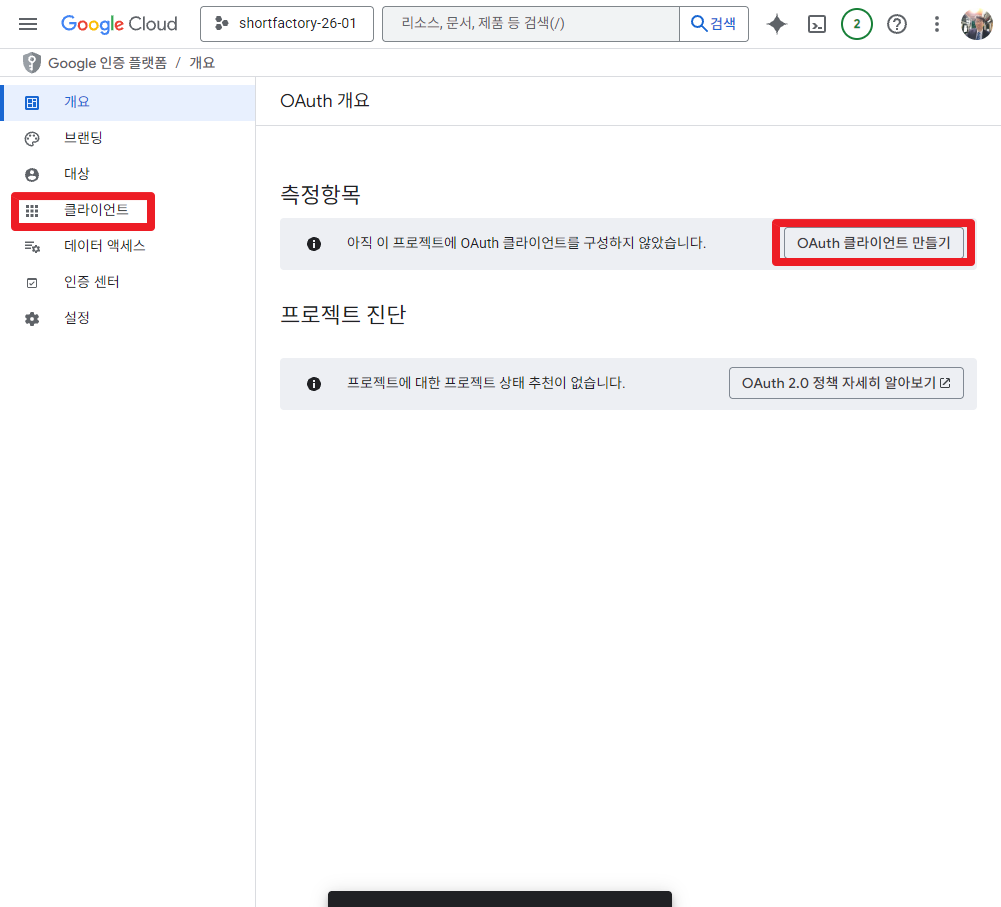 클라이언트 만들기