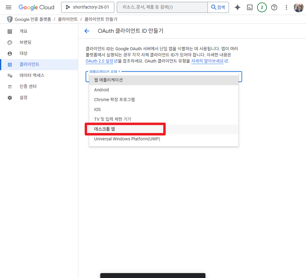 데스크톱 앱 선택