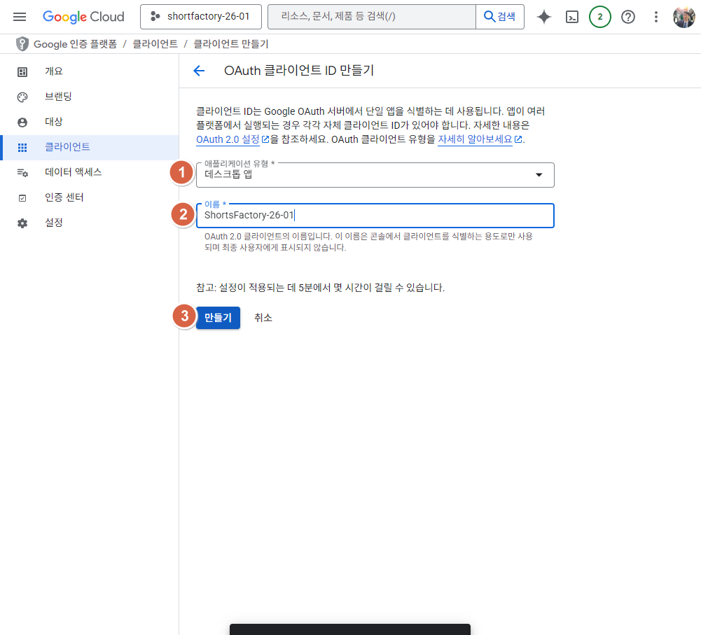 클라이언트 이름 입력