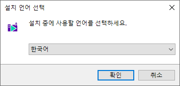 설치 언어 선택