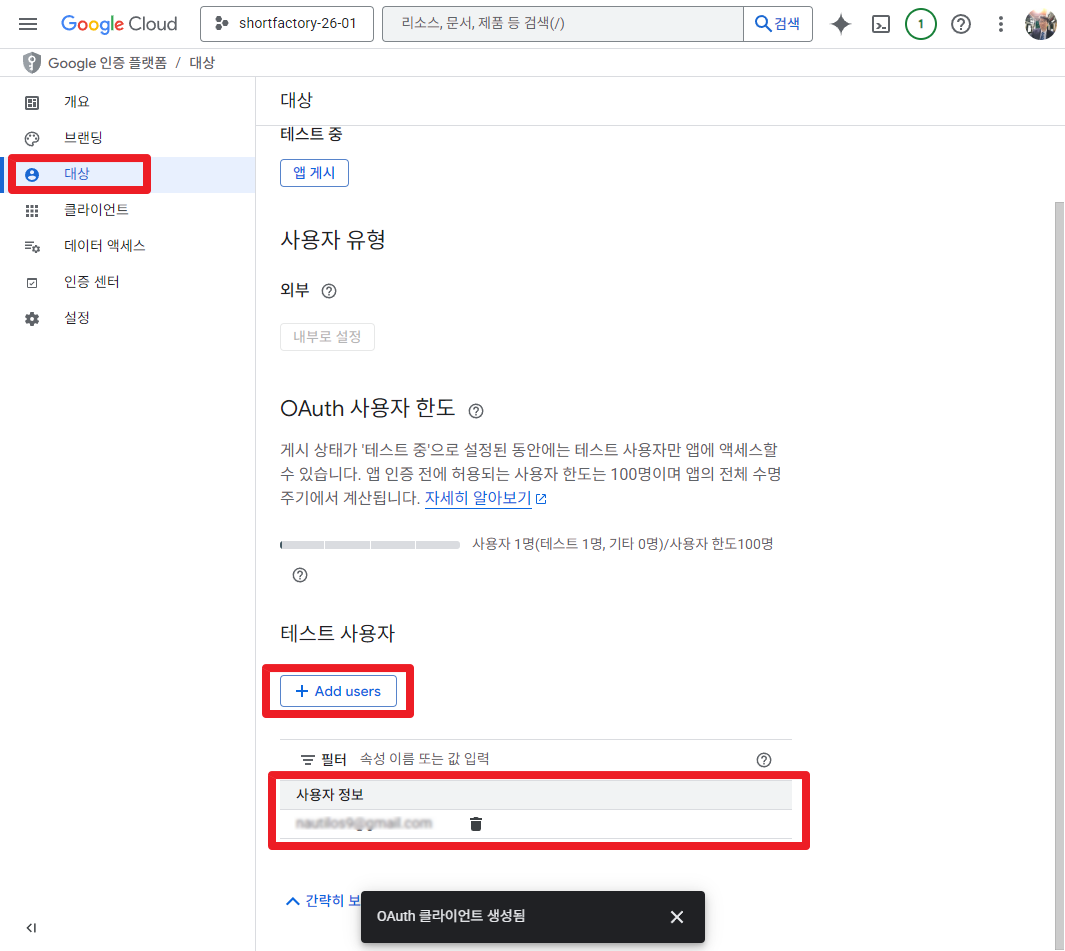 테스트 사용자 추가