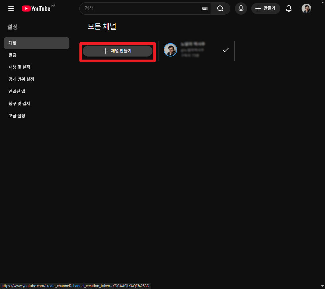 채널 만들기 선택