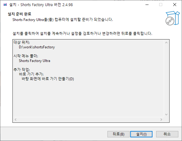 설치 준비 완료